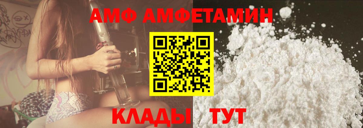 АМФ  Amphetamine Premium  Вход с VPN  Дальнереченск 