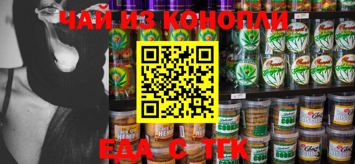 Дальнереченск  Cannafood марихуана  Вход с VPN 