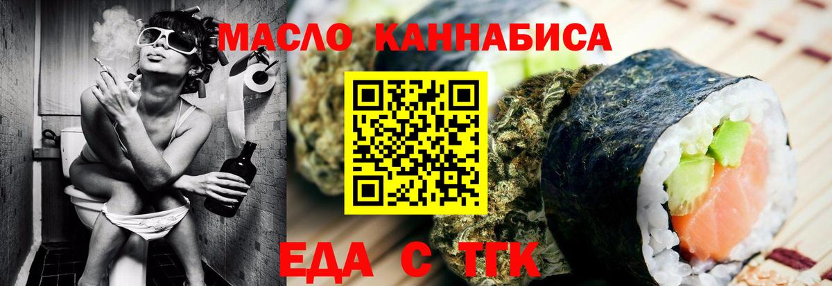 Еда ТГК конопля Дальнереченск