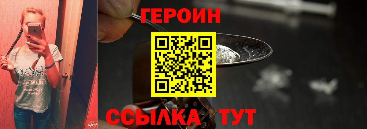 ГЕРОИН VHQ Дальнереченск