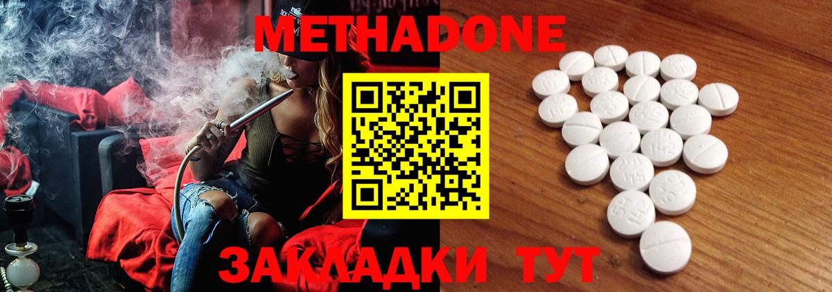 Метадон белоснежный  Вход с VPN  Дальнереченск  Метадон кристалл 