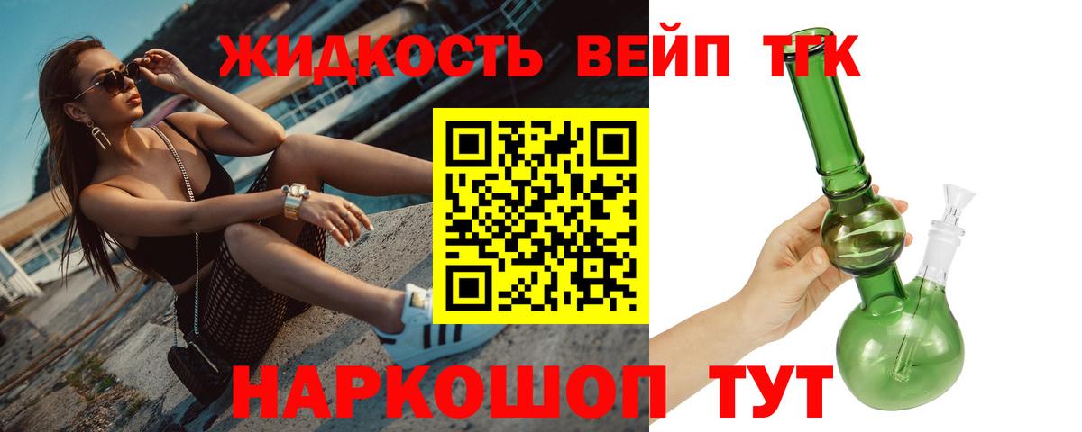 Дальнереченск  Дистиллят ТГК вейп  Вход с VPN  Дистиллят ТГК концентрат 